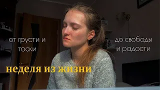 тихий влог 📝💔 Достоевский, больно, лучший фильм, новость и долгожданная свобода от прошлого