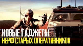 Rainbow Six Siege - Гаджеты оперативников MOZZIE и GRIDLOCK [Балансировка старых оперативников]