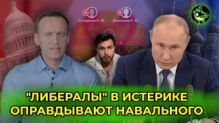 "ЛИБЕРАЛЫ" БРОСИЛИСЬ ВЫГОРАЖИВАТЬ НАВАЛЬНОГО ПОСЛЕ СЛОВ ПУТИНА