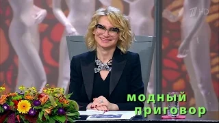 Дело о королеве неба. "Модный приговор" 23.09.16. Modnyy Prigovor (2016)