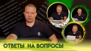 Ответы на вопросы подписчиов.