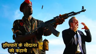 Lord of War Explained In Hindi ||