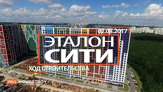 ЖК "Эталон-Сити" [Ход строительства от 02.08.2017]