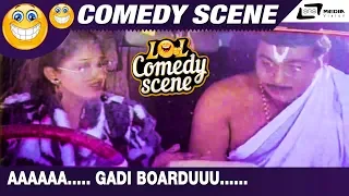 ಏನಿದು ಅಡಚಣೆ ರಸ್ತೆ ರಿಪೇರಿ ನ |  Puksatte Ganda Hotte Thumba Unda | Ambarish's comedy scene