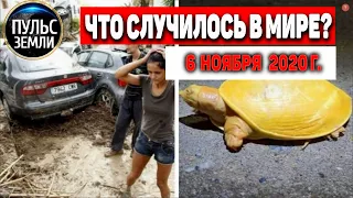 Катаклизмы за день 6 ноября 2020 ! Пульс Земли ! в мире ! событие дня!  Снегопад #GUATEMALA #Eta