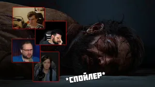 Реакция Летсплейщиков на смерть Джоэла | The Last of Us 2
