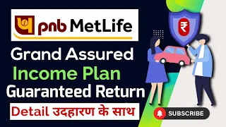 Pnb metlife grand assured income plan | pnb metlife gain plan | grand assured income plan | Hindi