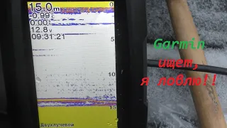 Эхолот Garmin - ОН ИЩЕТ, Я ЛОВЛЮ.