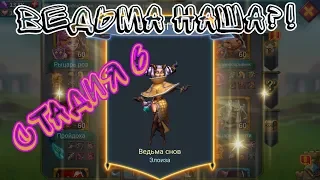 Witch of Dreams Stage 6 (Ведьма снов стадия 6)