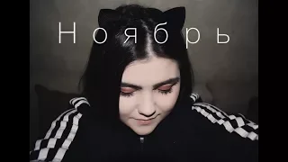 Нади - Ноябрь (Arilena Ara - Nentori) cover