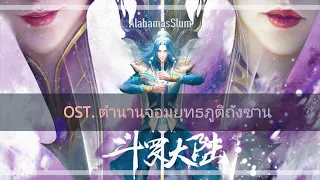 『ซับไทย』เพลงสงคราม - โคโค ลี | Ost. ตำนานจอมยุทธภูติถังซาน (The Movie, ภาค 2 สำนักถังเลิศภาพจบแดน)