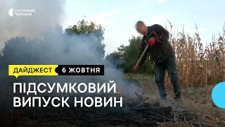 Палії сухостою, безоплатні уроки англійської, підготовка зоопарку до зими | 06.10.23