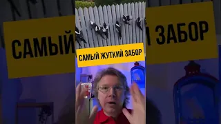 Самый жуткий забор-ловушку разнесли вдребезги. Заказчик не установлен