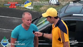 Інтерв'ю  ФК Нікополь - Таврія-Сімферополь