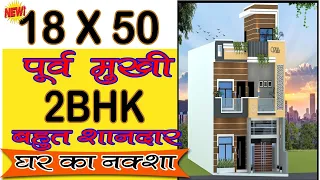 18*50 House Plan With Car Parking || Vastu || East Facing || 18 by 50 Map ||  Girish Architecture