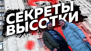 СЕКРЕТЫ СТАЛИНСКОЙ ВЫСОТКИ - ГУЛЯЕМ ПО ВЫСОТКЕ НА КУДРИНСКОЙ ПЛОЩАДИ