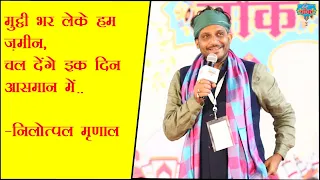 कवि सम्मेलन | नीलोत्पल मृणाल | Lit-चौक 2021