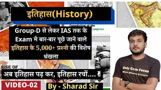 इतिहास(History) |Complete Indian History as a story  Modern history for UPSC, SSC, Railway in Hindi