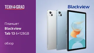 Обзор планшета Blackview Tab 13 6+128GB