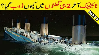 6 Big Mistakes That Sank the Unsinkable Titanic | Part 2