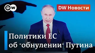 Путин-2036: что говорят на Западе об обнулении и поправках в Конституцию.  DW Новости (23.06.2020)