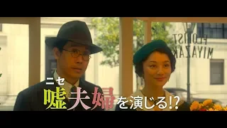 映画『グッドバイ～嘘からはじまる人生喜劇～』メイキング