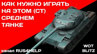 AMX 30 1er prototype WOT Blitz - КАК НУЖНО ИГРАТЬ НА ЭТОМ СРЕДНЕМ ТАНКЕ 🚀ГАЙД🏆 World of Tanks Blitz