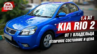 Kia Rio 2 от 1 владельца | 1.4 Автомат за 430 тысяч | OkAuto Автоподбор