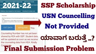 Ssp Scholarship Karnataka 2021-22 Usn Number and Councelling Data Updates #ssp #Ssp_Kannada_educ