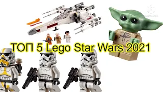 ТОП 5 лучших наборов Lego Star Wars 2021! Какой купить?
