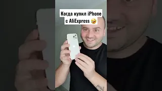 Когда заказал iPhone 14 с Китая 😭