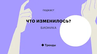 Бионика: гаджеты вместо конечностей