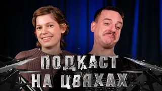 ХРИСТИНА ПОНОМАР - СТАЛЕВИЙ МОДЕЛІНГ І ПОДКАСТ НА ЦВЯХАХ І Підпільний LIVE