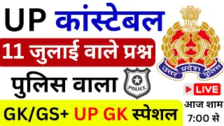 UP POLICE RE EXAM UP GK CLASS | UP CONSTABLE UP GK MOCK TEST-1 BSA TRICKY CLASSES