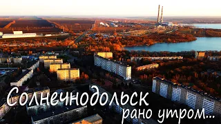 Рассвет в Солнечнодольске. Раннее утро на Новотроицком водохранилище. Восход солнца с дрона