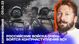 Российские войска очень боятся контрнаступления ВСУ | Евгений Чичваркин