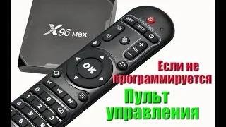 🔴 Programming the tv box x96 max control panel