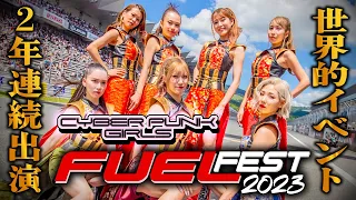 【FUEL FEST 2023】世界的イベントにCYBER PUNK GIRLSが２年連続出演!!