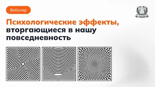 Психологические эффекты, вторгающиеся в нашу повседневность: от плацебо до хало-эффекта