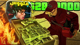 أصعب عملية سرقة في قراند بمسدس فرد فقط!!🔥 GTA5