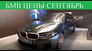 БМВ 8ка и другие Модели BMW цены в Москве?🍂