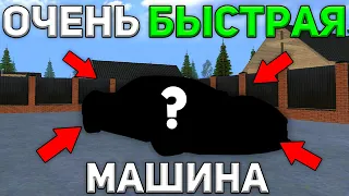 ЭТО ОДНА ИЗ САМЫХ ДОРОГИХ МАШИН НА МАТРЕШКА РП! CRMP MOBILE