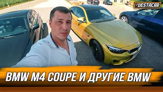 BMW M4 Coupe и другие BMW