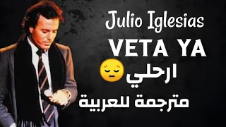خوليو اغليسياس ارحلي مترجمة Julio Iglesias veta ya lyrics