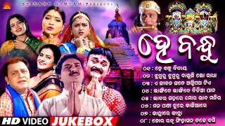 He Bandhu | Full Video Jukebox | Kumar Bapi | Ira Mohanty | Srikant Gautam | Shantiraj Khosla