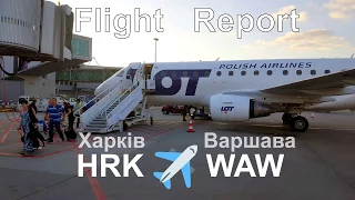 Flight from KHARKIV to WARSAW on LOT Embraer E-175. Полет из Харькова в Варшаву.