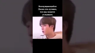 джин и еговозмущение #jin #bts #kpop