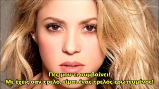 Shakira ft. Nicky Jam - Perro Fiel (Greek Lyrics)
