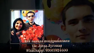 ПОЗДРАВЛЕНИЕ СЫНУ, НА ЮБИЛЕЙ 25 ЛЕТ!