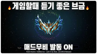 【광고X】 게임할때 듣기 좋은 매드무비 NCS 노래 모음 [캐리모드 ON]